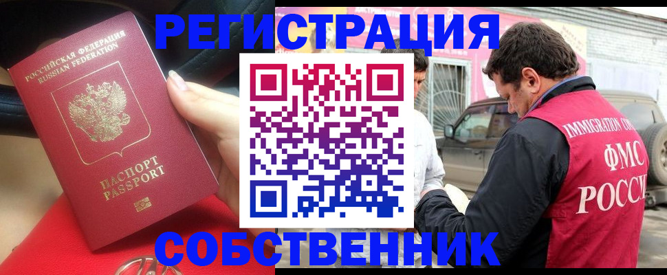 временная регистрация для всех в Таре