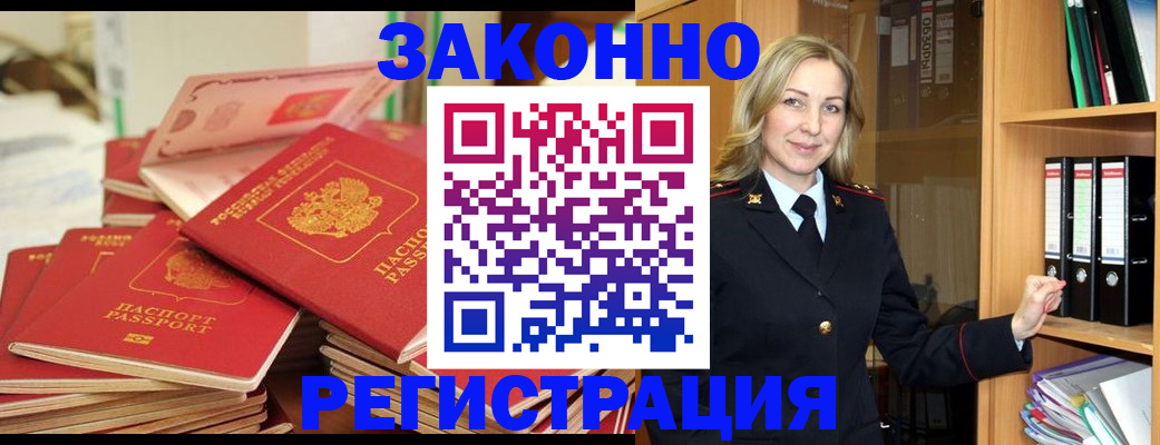 прописка паспорт в Таре